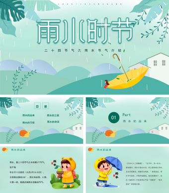 雨水节气清新绿色中国风PPT模板