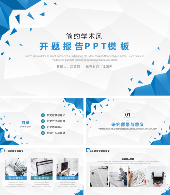蓝色简约学术风开题报告PPT模板