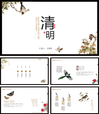 棕色简约风清明节气节日PPT模板