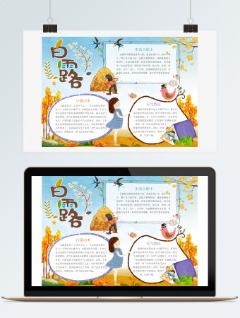 白露二十四节气手抄报word模板