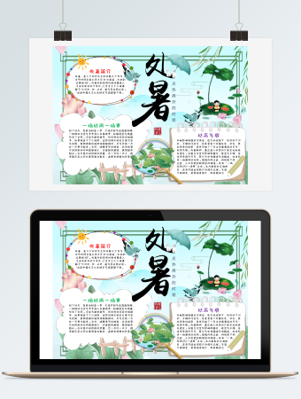 处暑科普知识手抄报