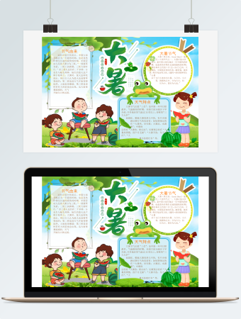 大暑节气手抄报