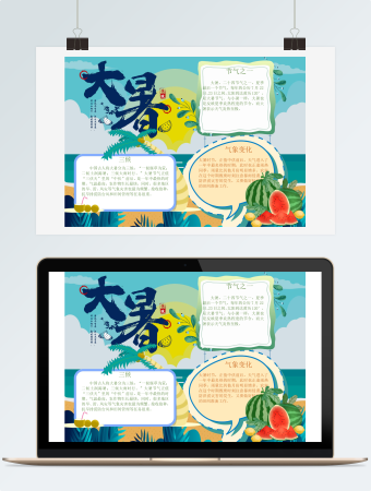淡蓝色卡通大暑节气小报Word模板