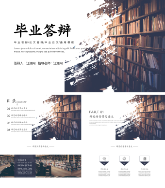 商务风简约毕业论文答辩通用PPT模板