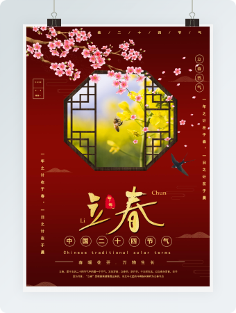 红色中国风简约立春节气Word海报