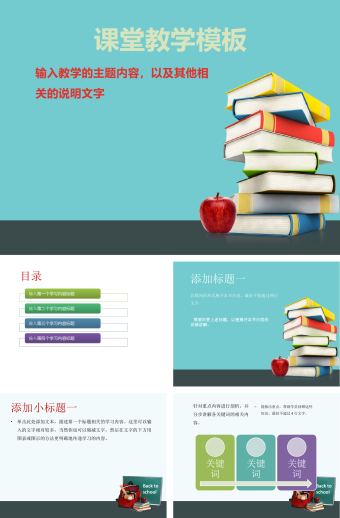 教育PPT模板