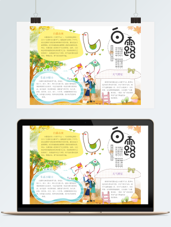 卡通白露节气小报手抄报word模板