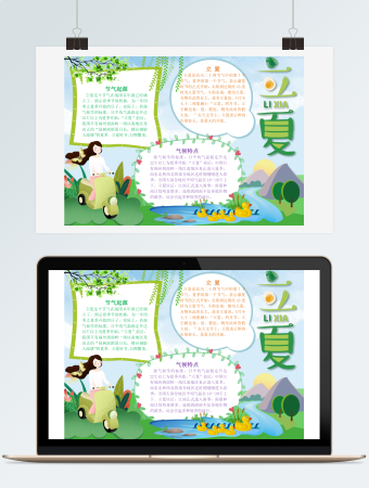 卡通风立夏小报手抄报word模板