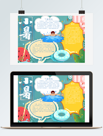 卡通风绿色小暑节气手抄报Word模板