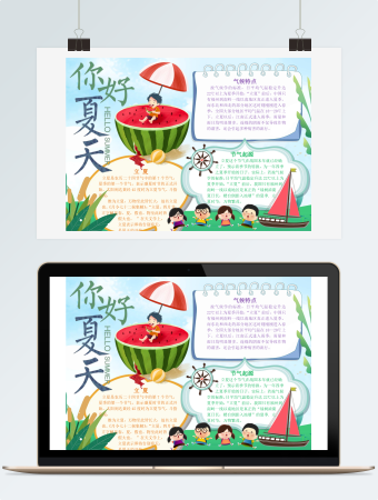 卡通立夏节气小报手抄报word模板