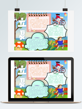 可爱卡通立夏节气小报手抄报word模板