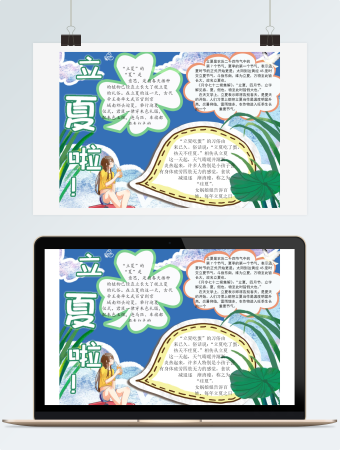 蓝色卡通风中国节气立夏小报word模板