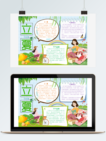 立夏节气小报手抄报word模板