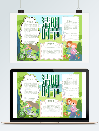 绿色清明时节节日手抄报