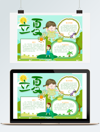 绿色线描立夏天小报手抄报word模版