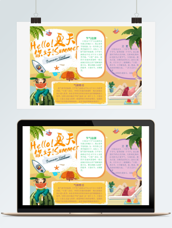 你好夏天立夏节气小报手抄报word模板