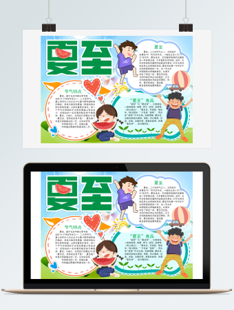 涂色夏至小报节气手抄报word模版