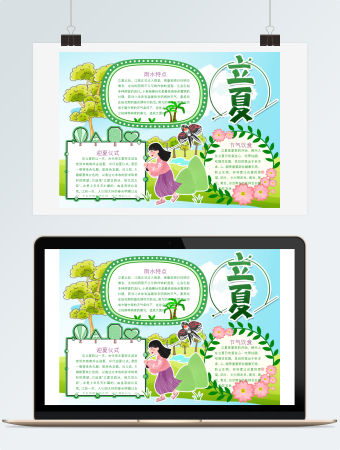 夏天来了线描立夏小报手抄报word模版