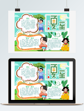 线描夏至小报节气手抄报word模版