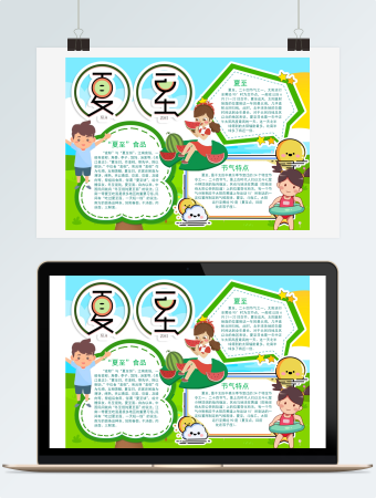 线描线稿夏至小报节气手抄报word模版