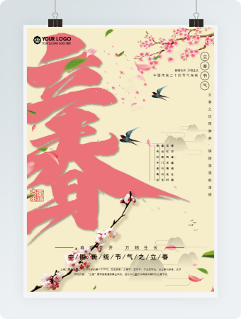 小清新简约二十四节气立春Word海报