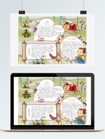 中国风可爱立春节气手抄报Word模板