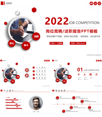 白色简约述职报告工作总结PPT模板