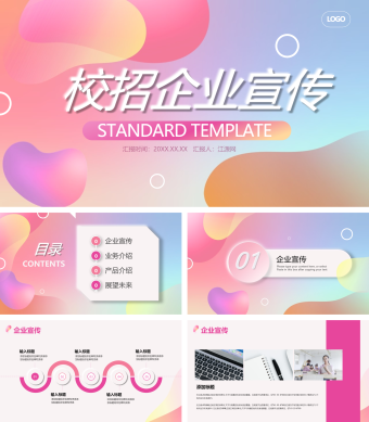 创意粉红色校招企业宣传商务企业宣传总结汇报简约PPT
