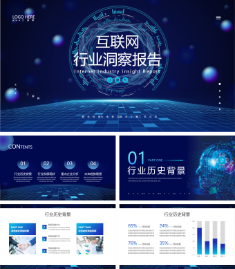 创意蓝色互联网金融投资行业洞察报告PPT模板