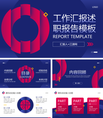 大气红蓝撞色商务风工作汇报述职报告模板