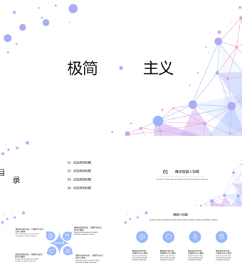 极简主义毕业论文总结汇报PPT模板