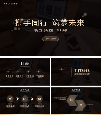 黑金风工作总结汇报PPT