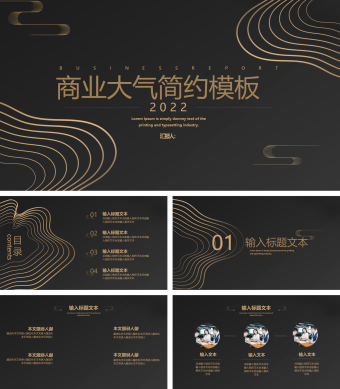 黑金简约大气商务工作总结汇报PPT