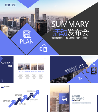 蓝色创意新闻发布会活动策划工作汇报计划总商务PPT模板