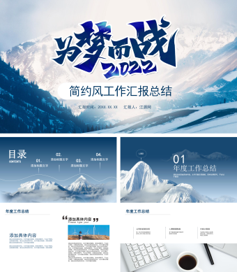 蓝色冬季雪山商务风工作企业宣传工作总结汇报简约PPT