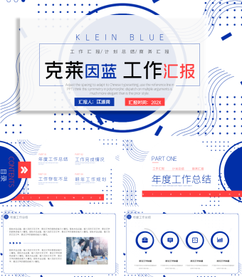 蓝色画报风工作汇报