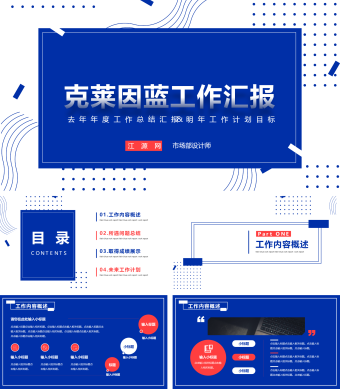 蓝色画报风工作汇报通用PPT