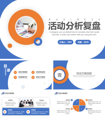 蓝色简约风工作汇报活动分析复盘PPT模板