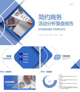 蓝色简约商务活动分析复盘报告总结汇报