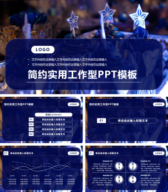 蓝色简约实用工作总结汇报PPT模板