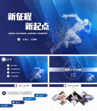 蓝色商务风实用工作总结汇报PPT