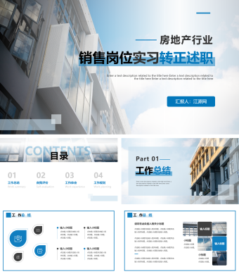 白色商务风多行业销售岗位实习转正述职报告