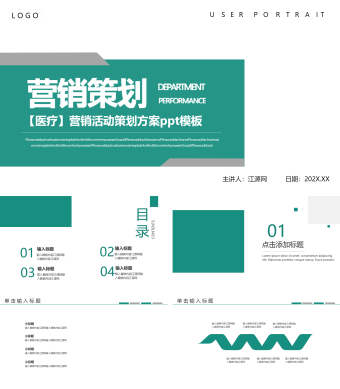 白色简约大气医疗营销活动策划PPT