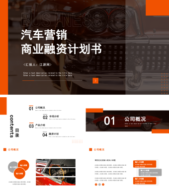 白色商务汽车营销商业融资计划通用PPT模板