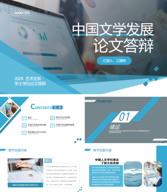 蓝白简约风论文开题答辩总结汇报推广宣传策划计划PPT