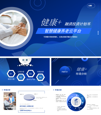 蓝色大健康高端商务风融资投资计划书简约PPT