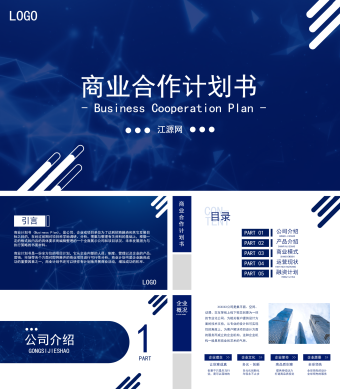 蓝色高端商务风融资投资计划书PPT模板