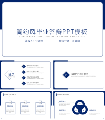 简约风毕业答辩PPT模板