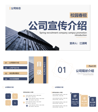 白色简约春招公司校园宣传介绍PPT