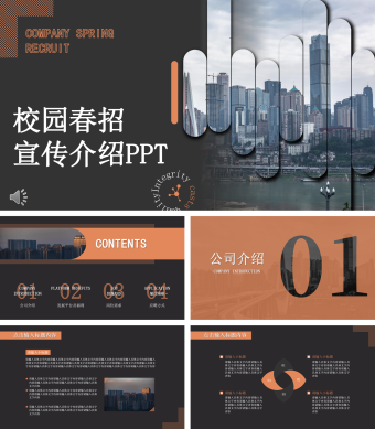 黑色简约春招公司校园宣传介绍PPT模板